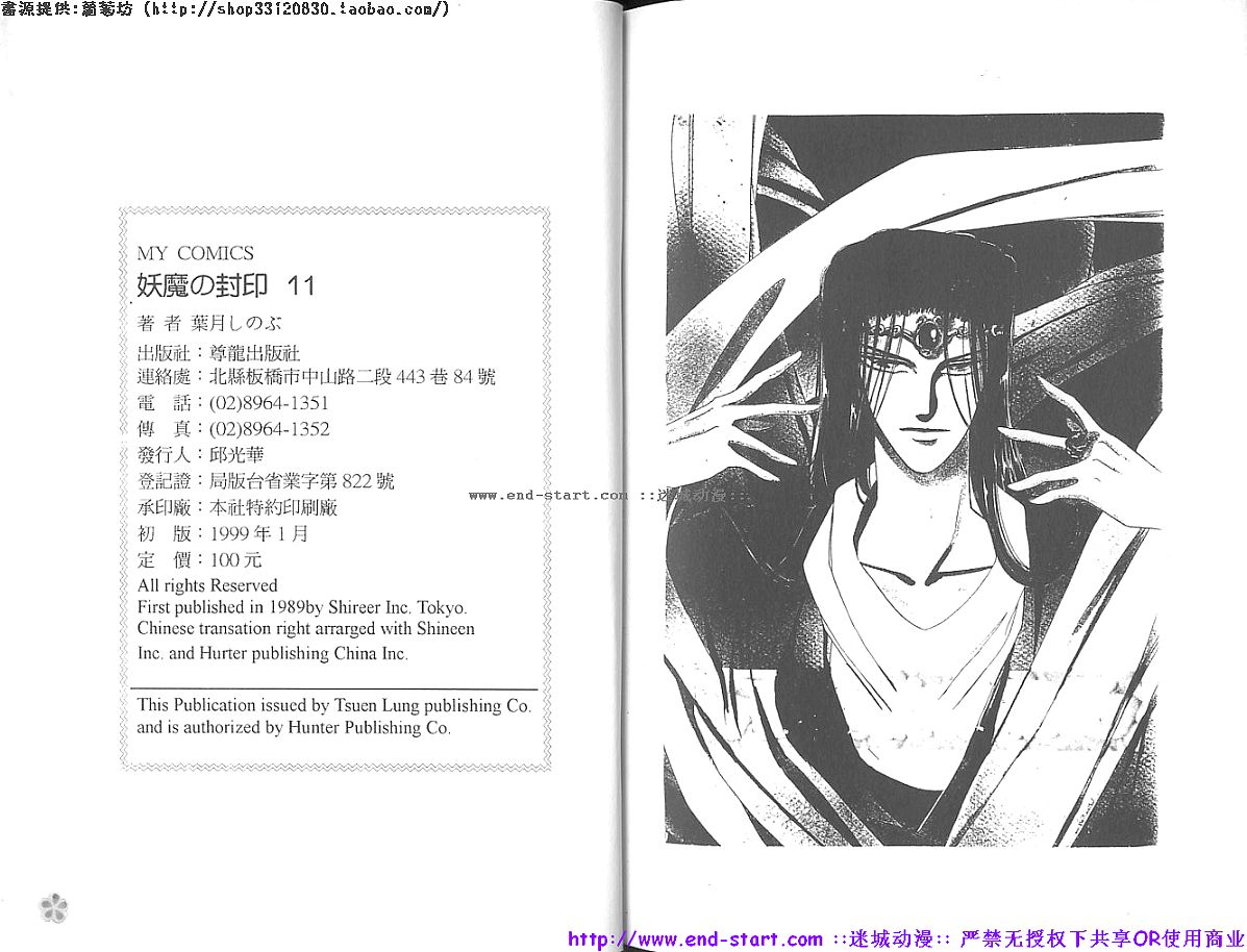 妖魔的封印韩漫全集-VOL11无删减无遮挡章节图片 