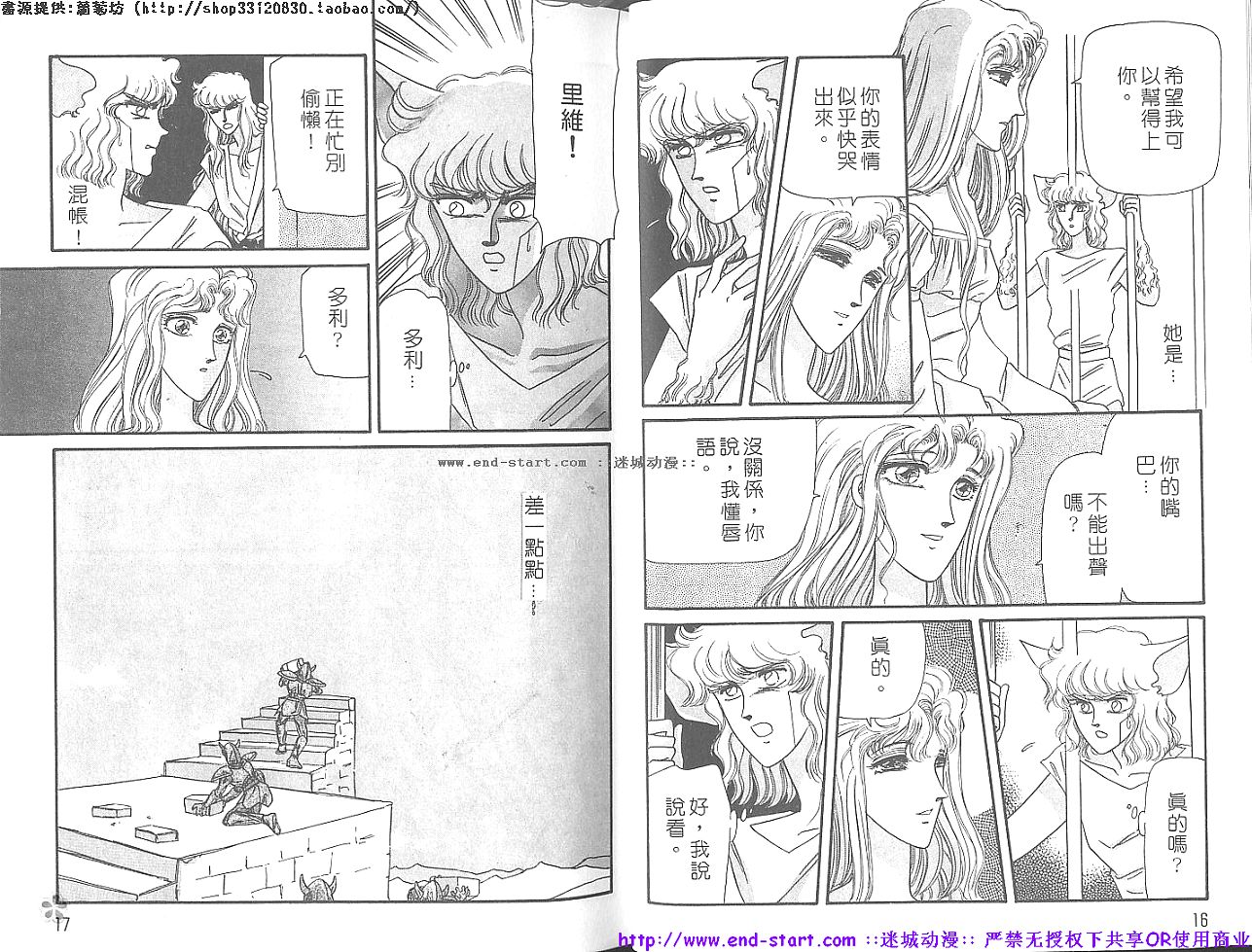 妖魔的封印韩漫全集-VOL12无删减无遮挡章节图片 
