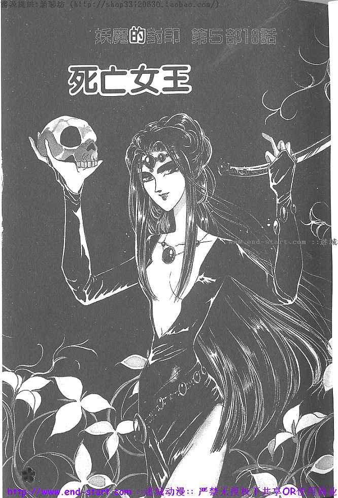妖魔的封印韩漫全集-VOL12无删减无遮挡章节图片 