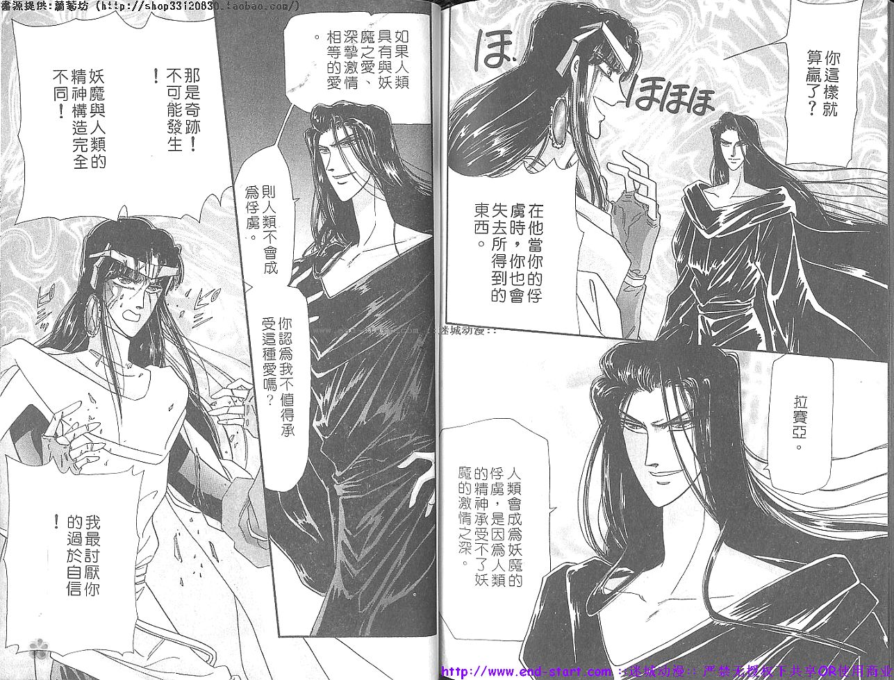 妖魔的封印韩漫全集-VOL12无删减无遮挡章节图片 