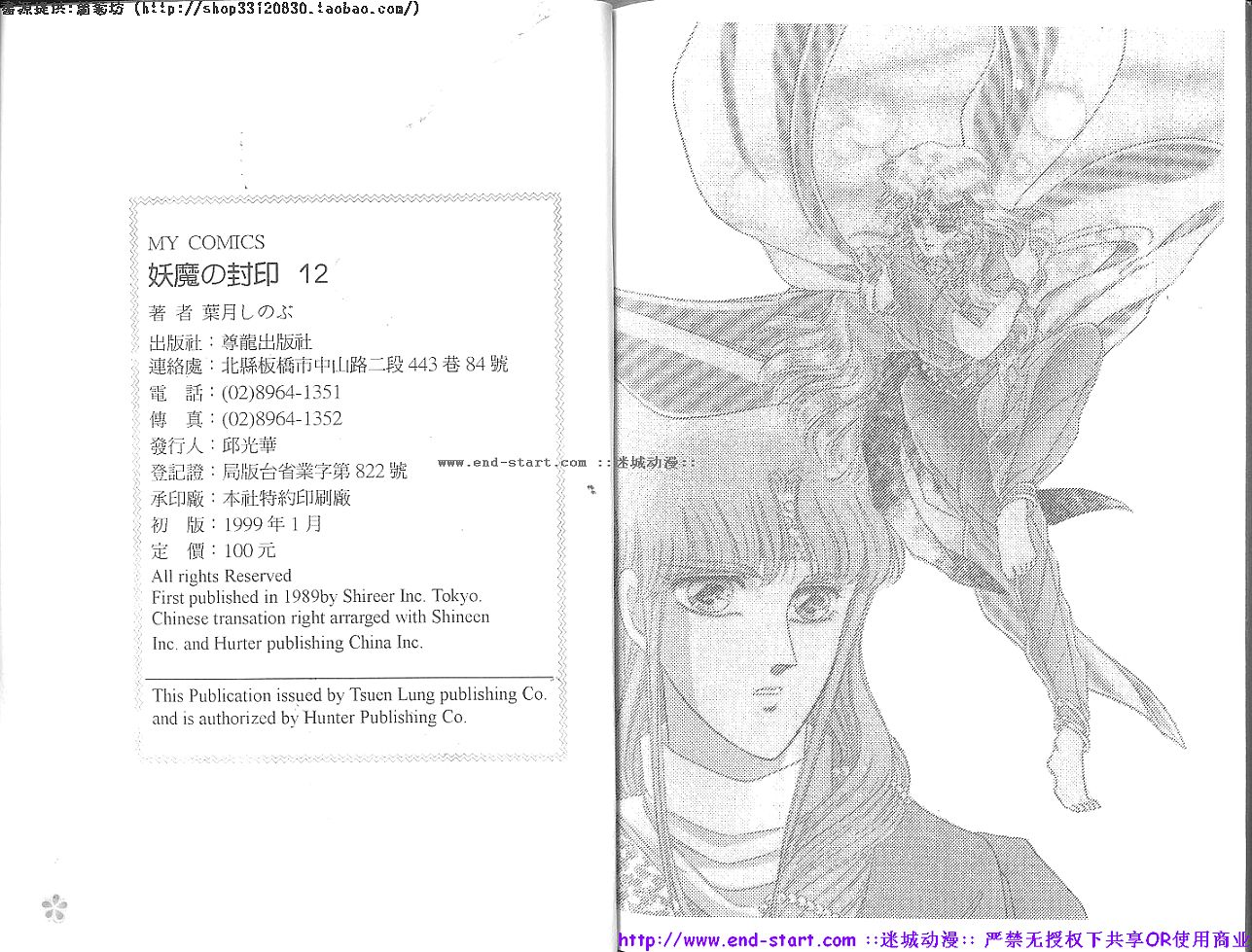 妖魔的封印韩漫全集-VOL12无删减无遮挡章节图片 