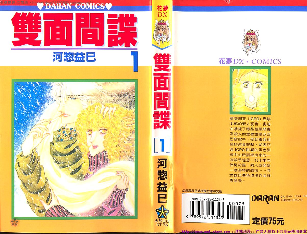 双面间谍韩漫全集-VOL01无删减无遮挡章节图片 