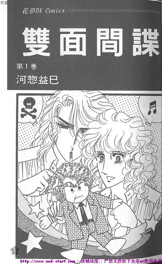 双面间谍韩漫全集-VOL01无删减无遮挡章节图片 