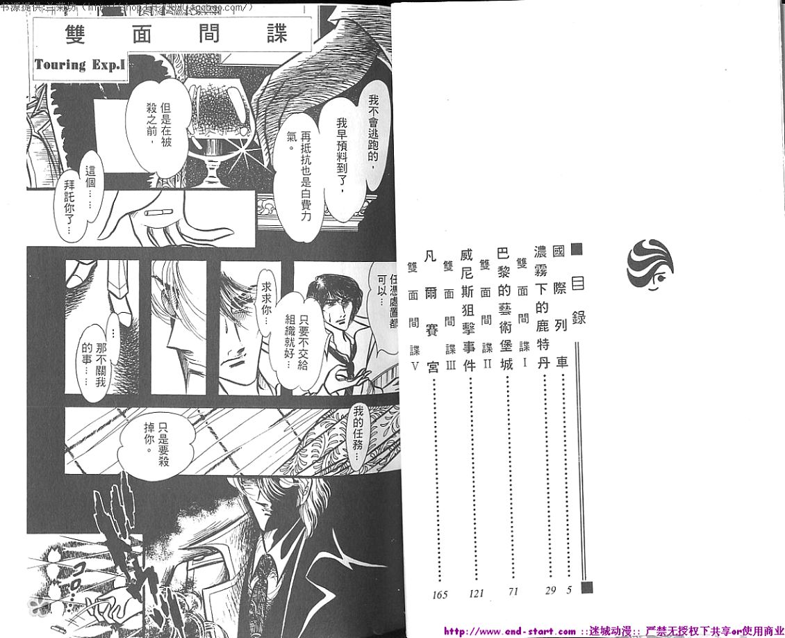 双面间谍韩漫全集-VOL01无删减无遮挡章节图片 
