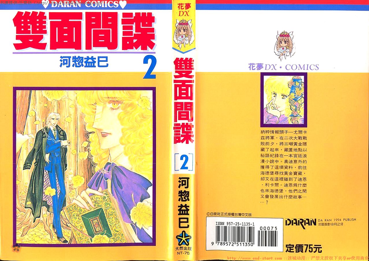 双面间谍韩漫全集-VOL02无删减无遮挡章节图片 