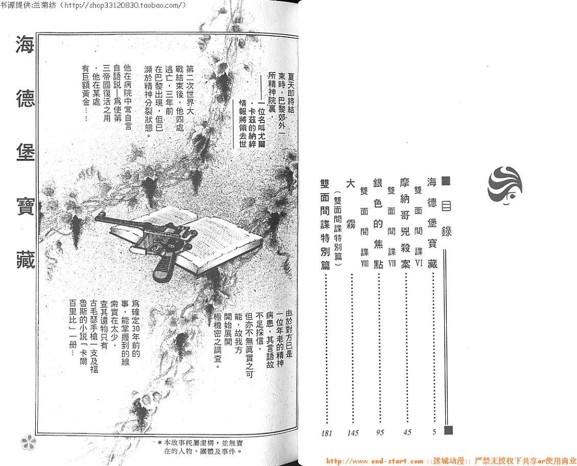 双面间谍韩漫全集-VOL02无删减无遮挡章节图片 