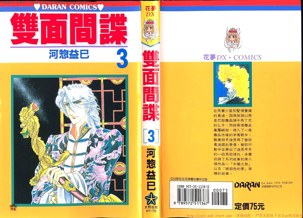 双面间谍韩漫全集-VOL03无删减无遮挡章节图片 