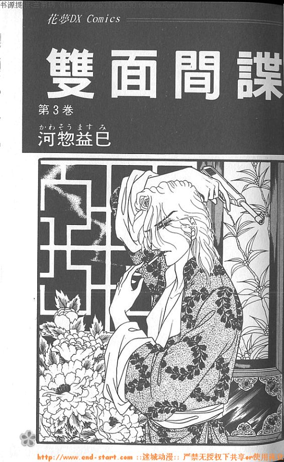 双面间谍韩漫全集-VOL03无删减无遮挡章节图片 