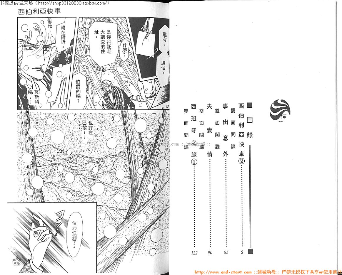 双面间谍韩漫全集-VOL05无删减无遮挡章节图片 