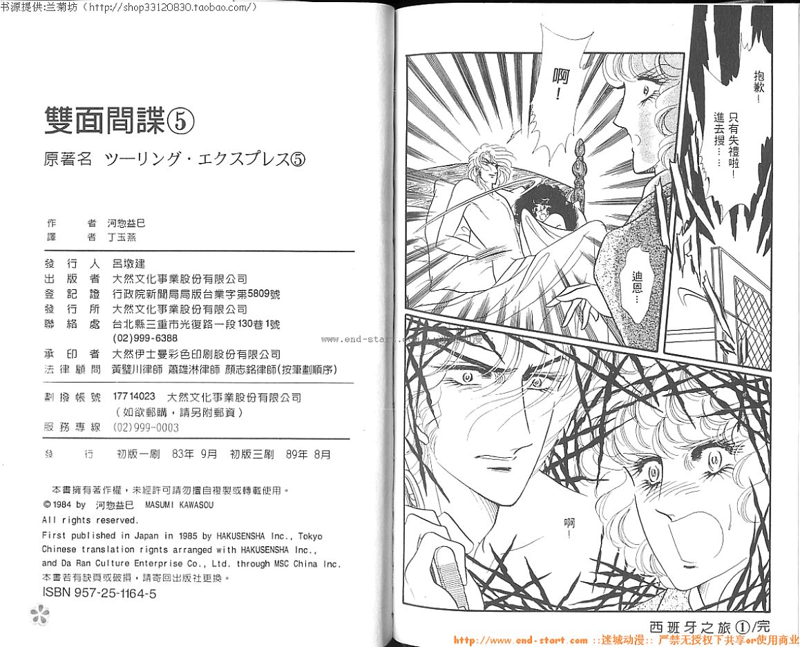 双面间谍韩漫全集-VOL05无删减无遮挡章节图片 