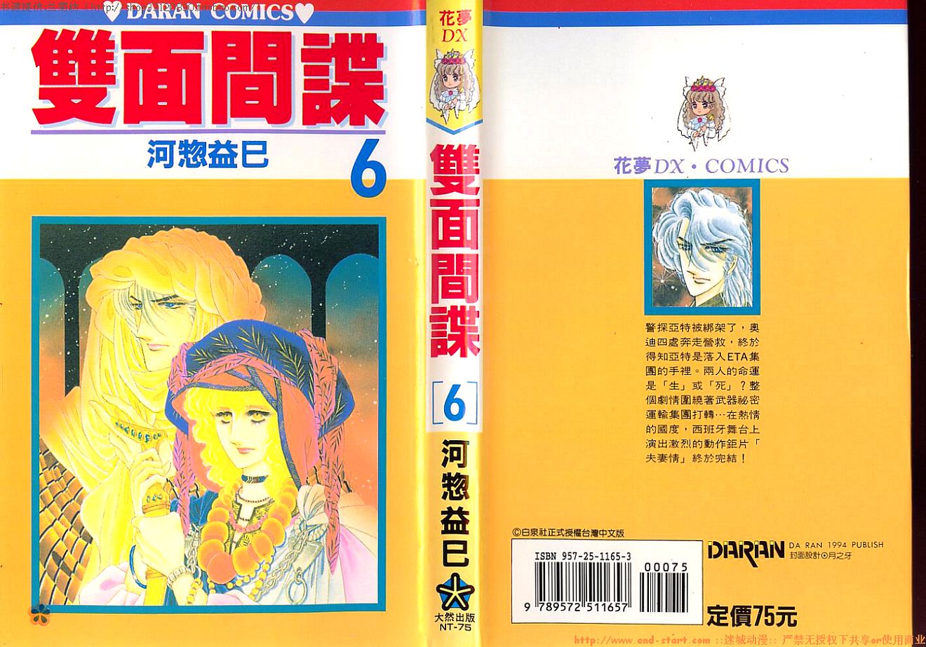 双面间谍韩漫全集-VOL06无删减无遮挡章节图片 