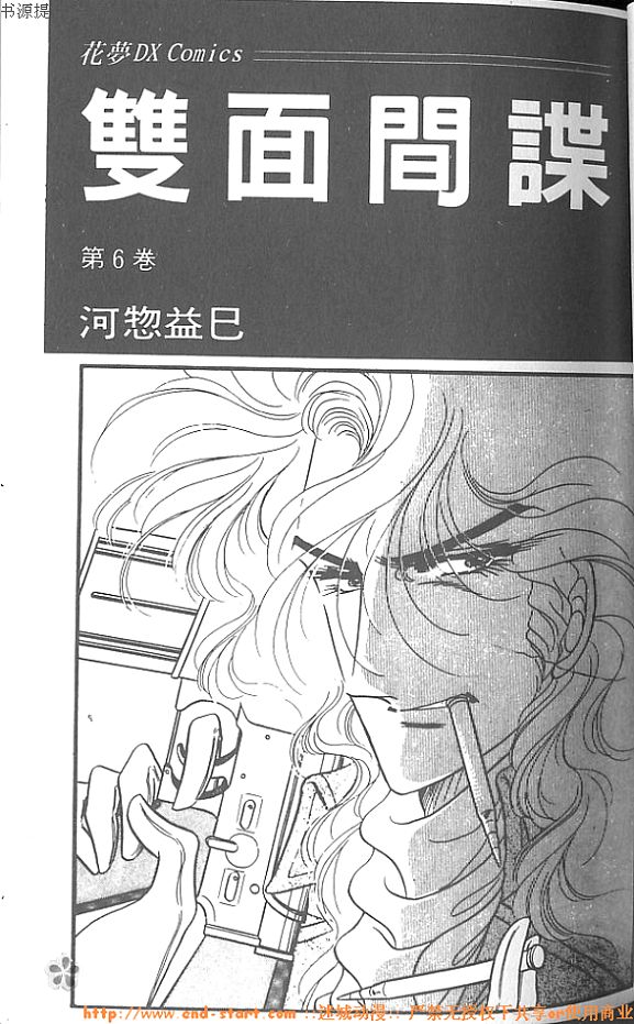 双面间谍韩漫全集-VOL06无删减无遮挡章节图片 