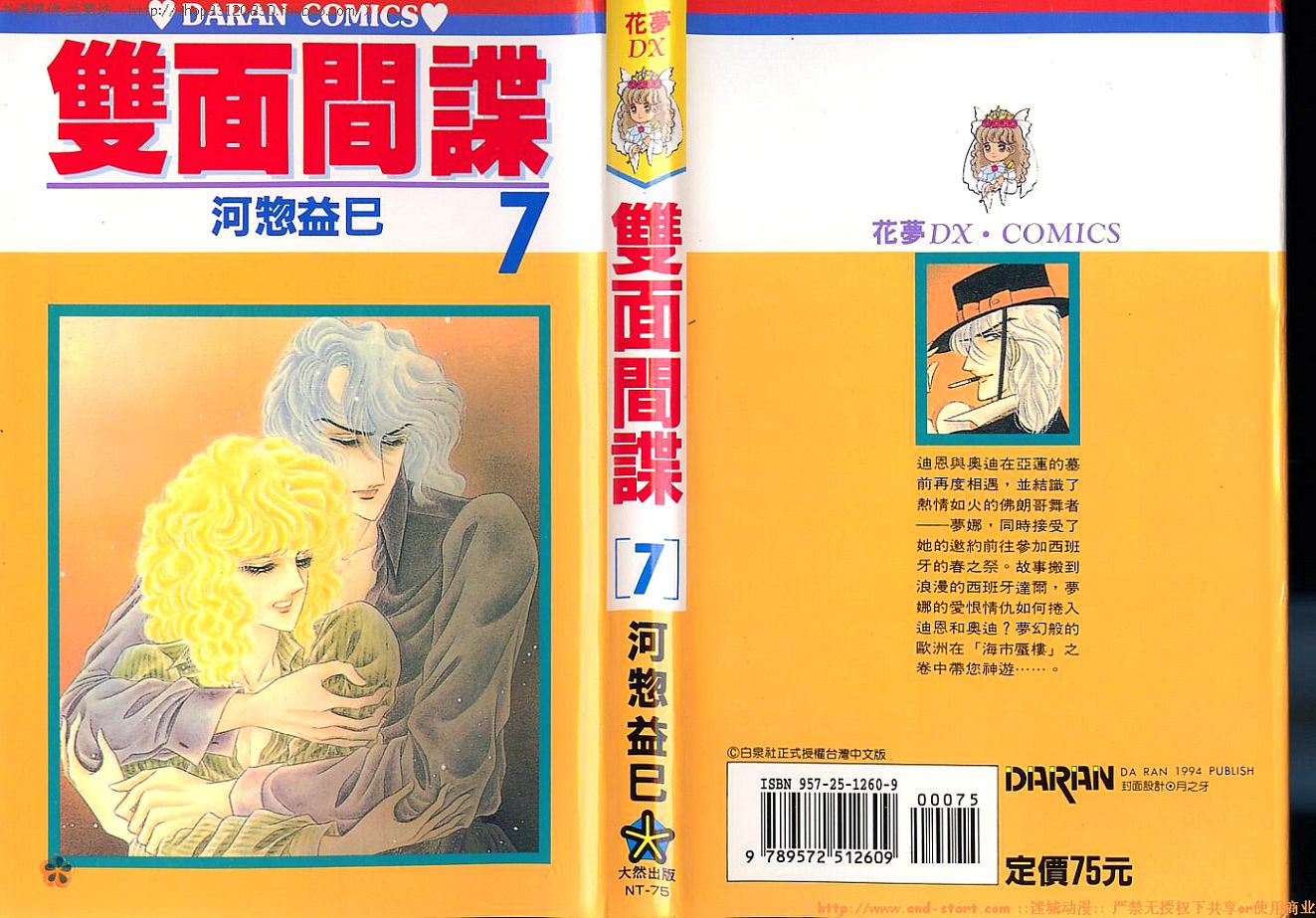 双面间谍韩漫全集-VOL07无删减无遮挡章节图片 