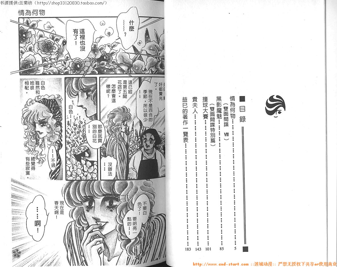 双面间谍韩漫全集-VOL07无删减无遮挡章节图片 