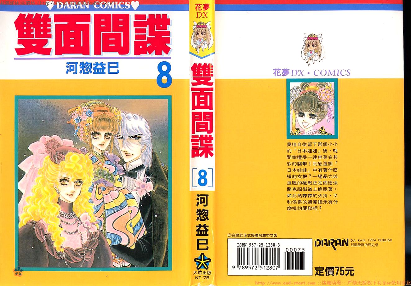 双面间谍韩漫全集-VOL08无删减无遮挡章节图片 