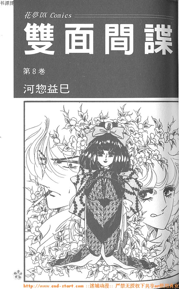 双面间谍韩漫全集-VOL08无删减无遮挡章节图片 
