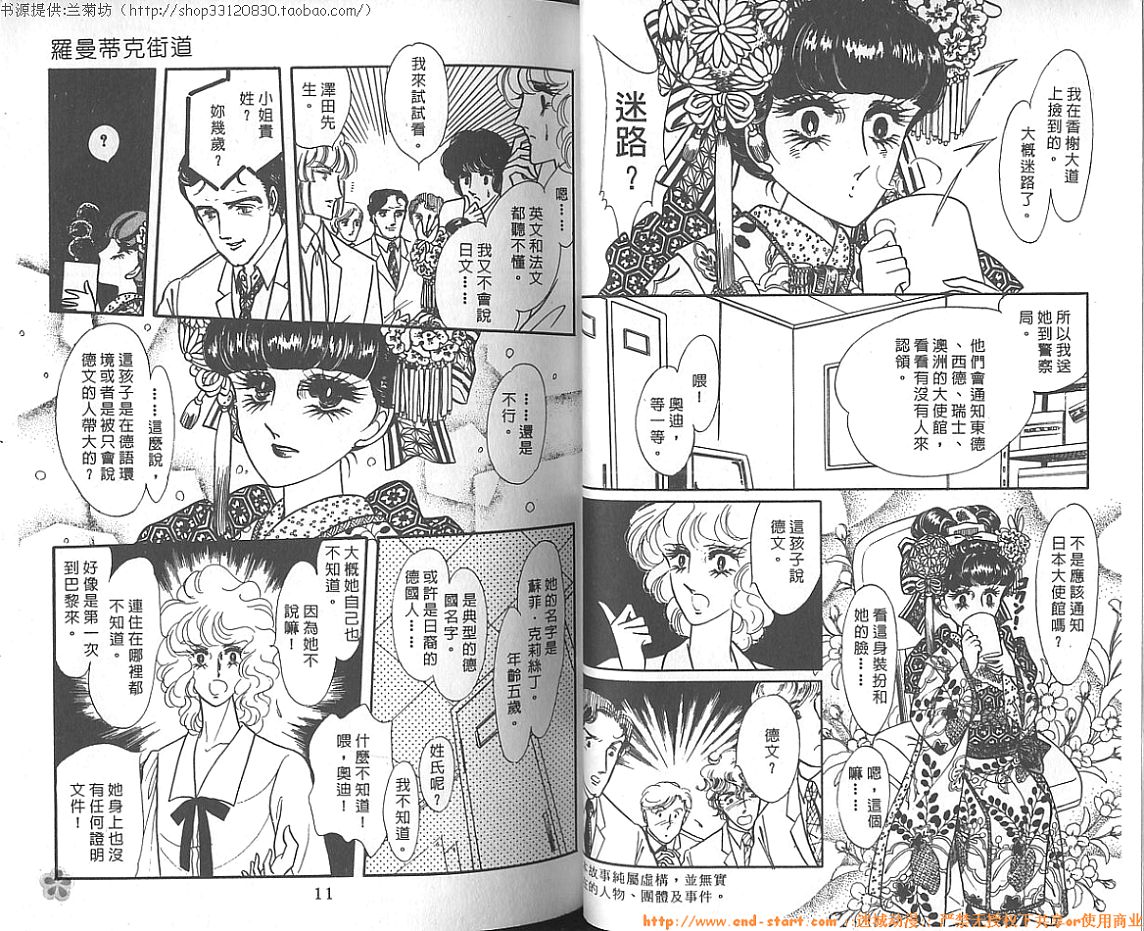双面间谍韩漫全集-VOL08无删减无遮挡章节图片 