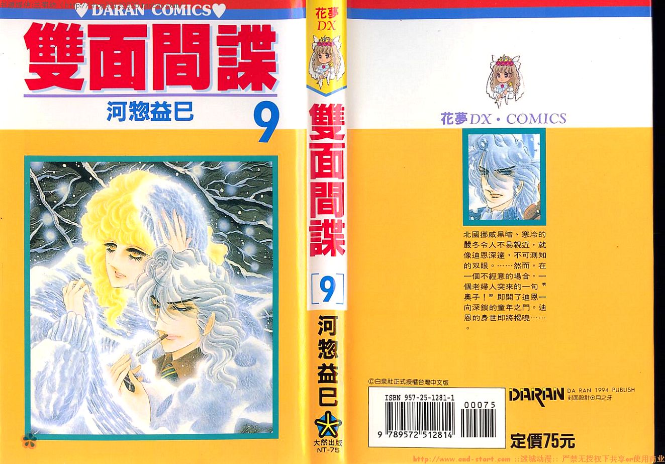 双面间谍韩漫全集-VOL09无删减无遮挡章节图片 