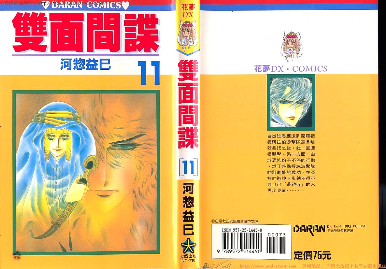 双面间谍韩漫全集-VOL11无删减无遮挡章节图片 