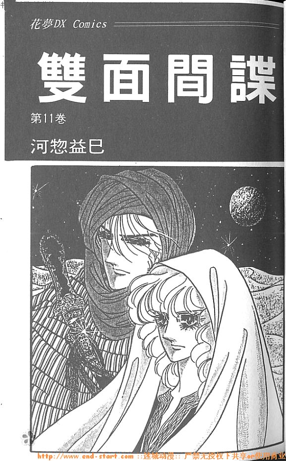 双面间谍韩漫全集-VOL11无删减无遮挡章节图片 
