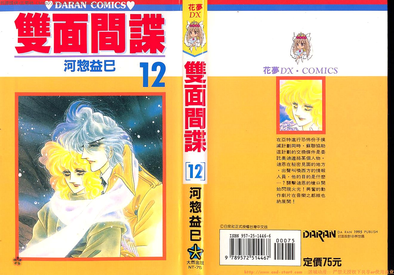双面间谍韩漫全集-VOL12无删减无遮挡章节图片 