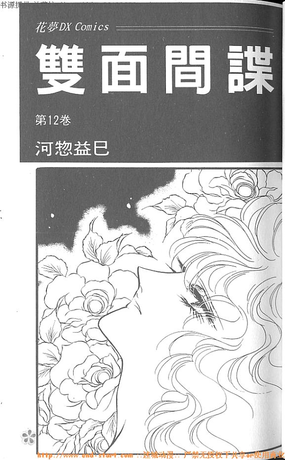 双面间谍韩漫全集-VOL12无删减无遮挡章节图片 