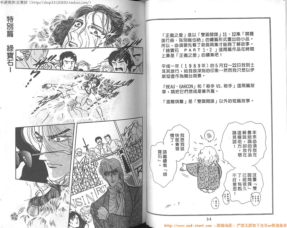 双面间谍韩漫全集-VOL13无删减无遮挡章节图片 