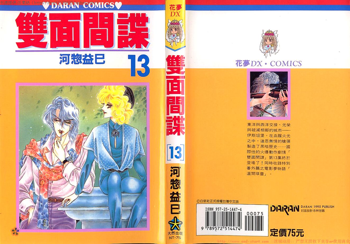 双面间谍韩漫全集-VOL13无删减无遮挡章节图片 