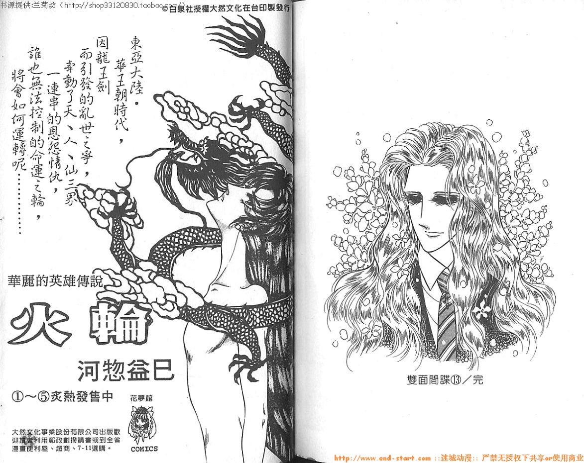 双面间谍韩漫全集-VOL13无删减无遮挡章节图片 