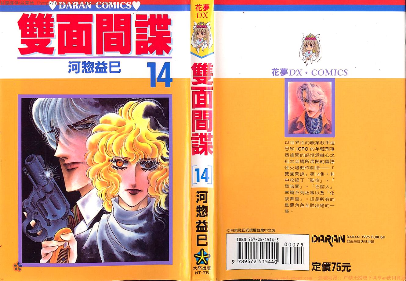 双面间谍韩漫全集-VOL14无删减无遮挡章节图片 