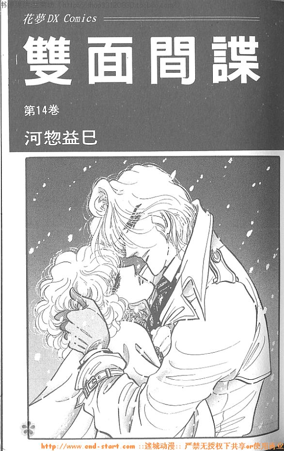 双面间谍韩漫全集-VOL14无删减无遮挡章节图片 