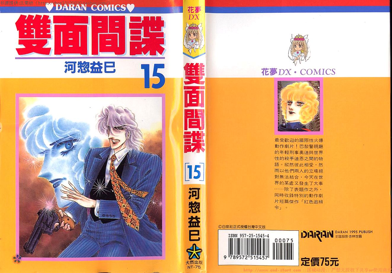 双面间谍韩漫全集-VOL15无删减无遮挡章节图片 