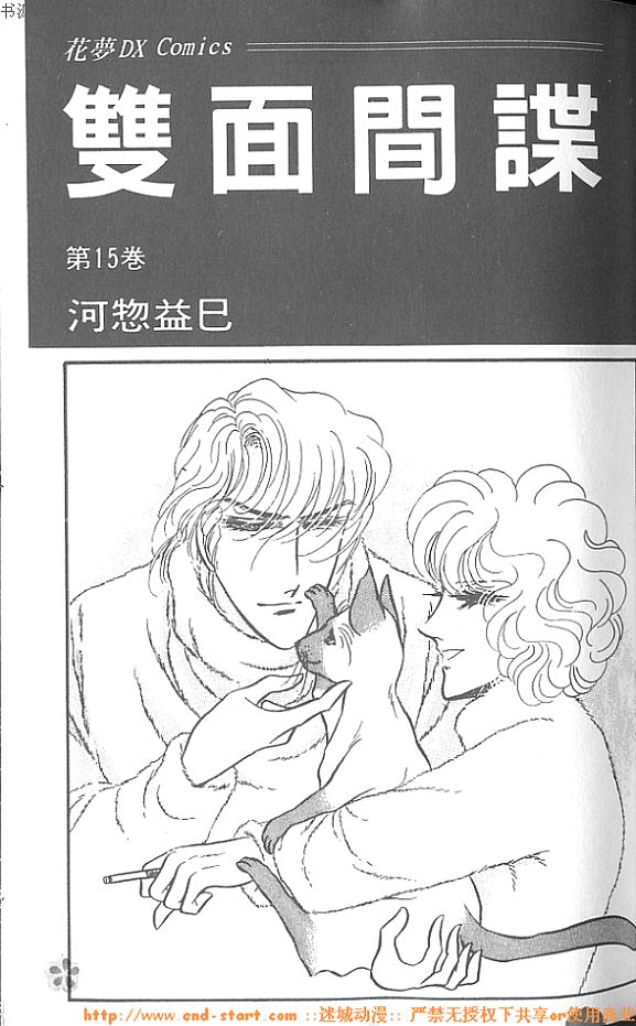 双面间谍韩漫全集-VOL15无删减无遮挡章节图片 