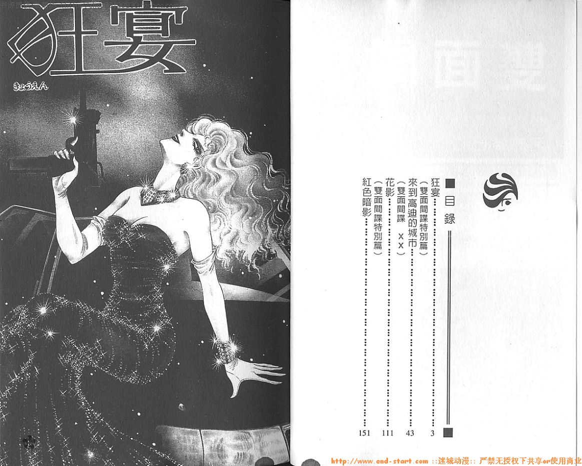 双面间谍韩漫全集-VOL15无删减无遮挡章节图片 