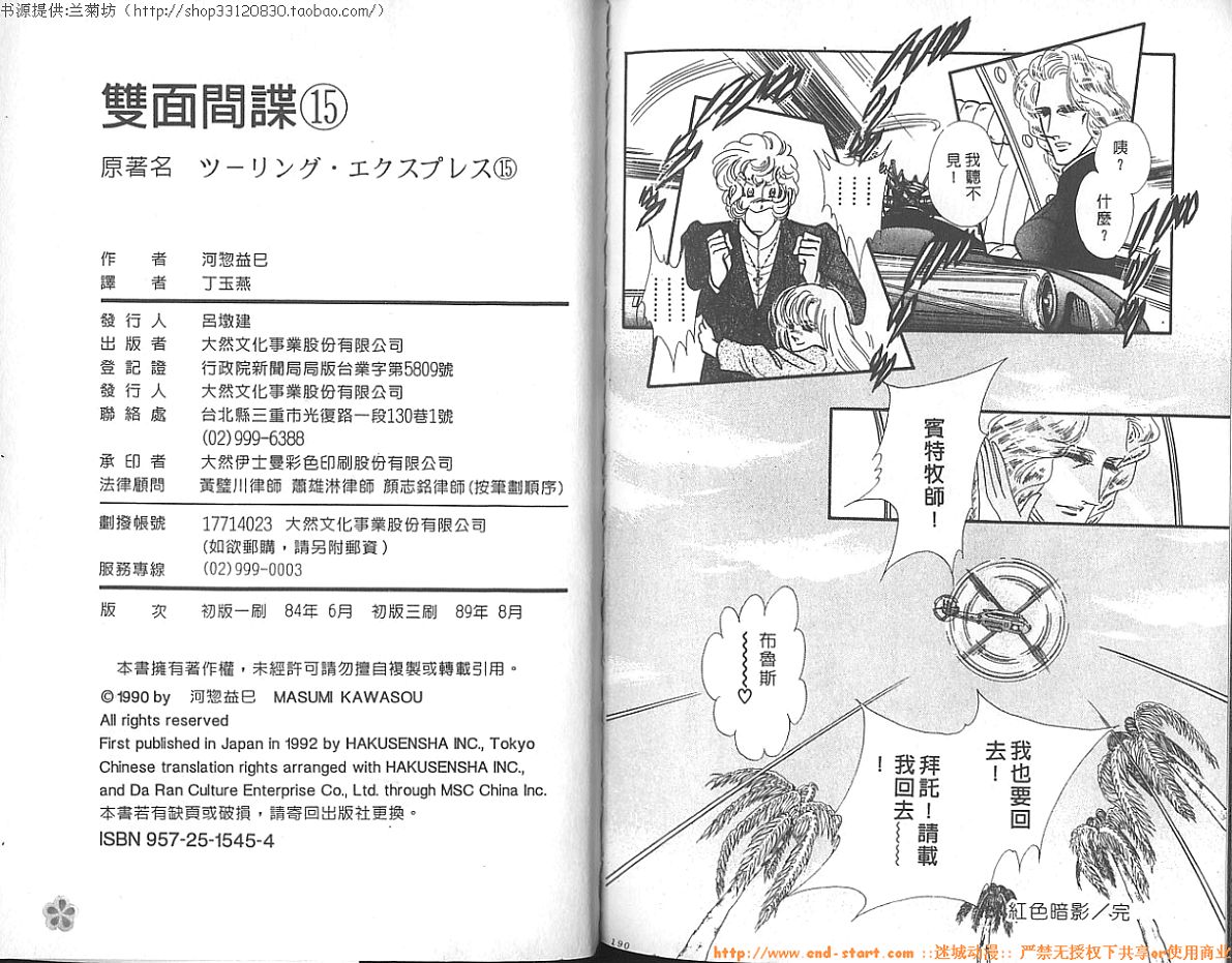 双面间谍韩漫全集-VOL15无删减无遮挡章节图片 