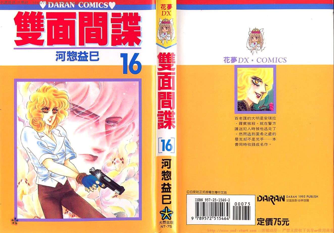 双面间谍韩漫全集-VOL16无删减无遮挡章节图片 