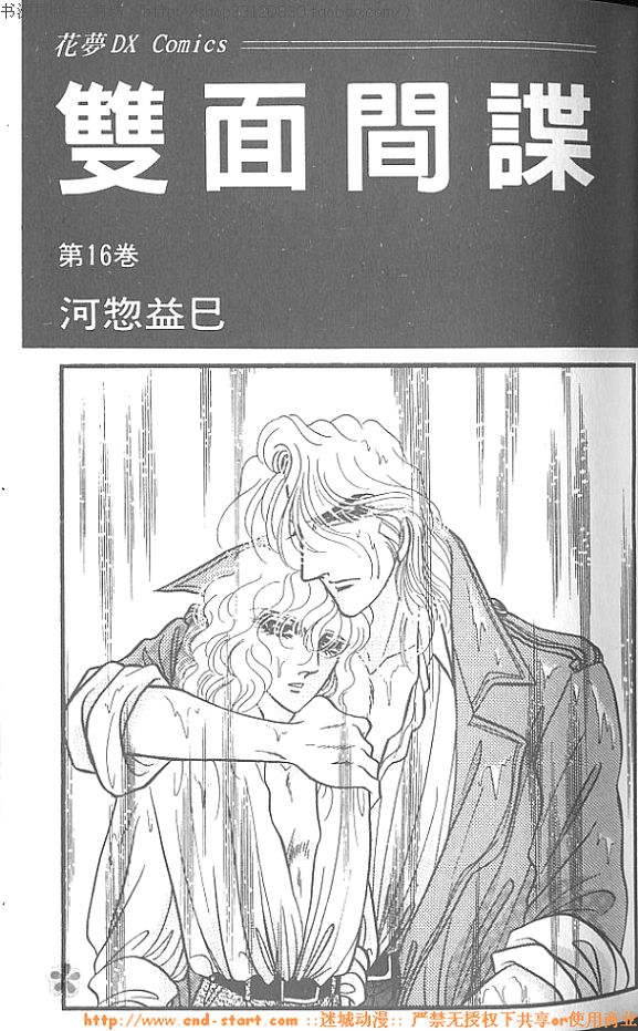 双面间谍韩漫全集-VOL16无删减无遮挡章节图片 