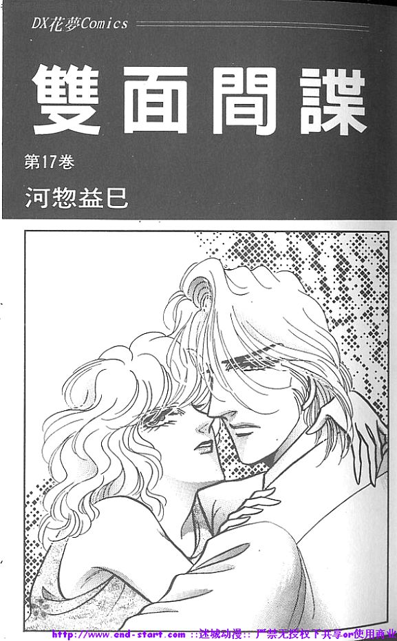 双面间谍韩漫全集-VOL17无删减无遮挡章节图片 