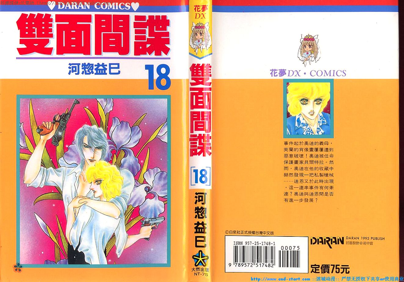 双面间谍韩漫全集-VOL18无删减无遮挡章节图片 