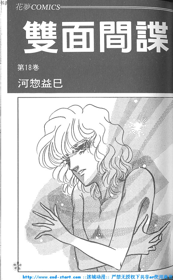 双面间谍韩漫全集-VOL18无删减无遮挡章节图片 