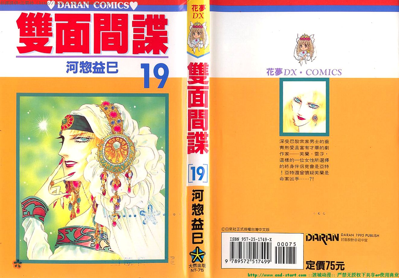 双面间谍韩漫全集-VOL19无删减无遮挡章节图片 
