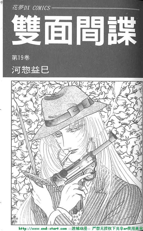 双面间谍韩漫全集-VOL19无删减无遮挡章节图片 
