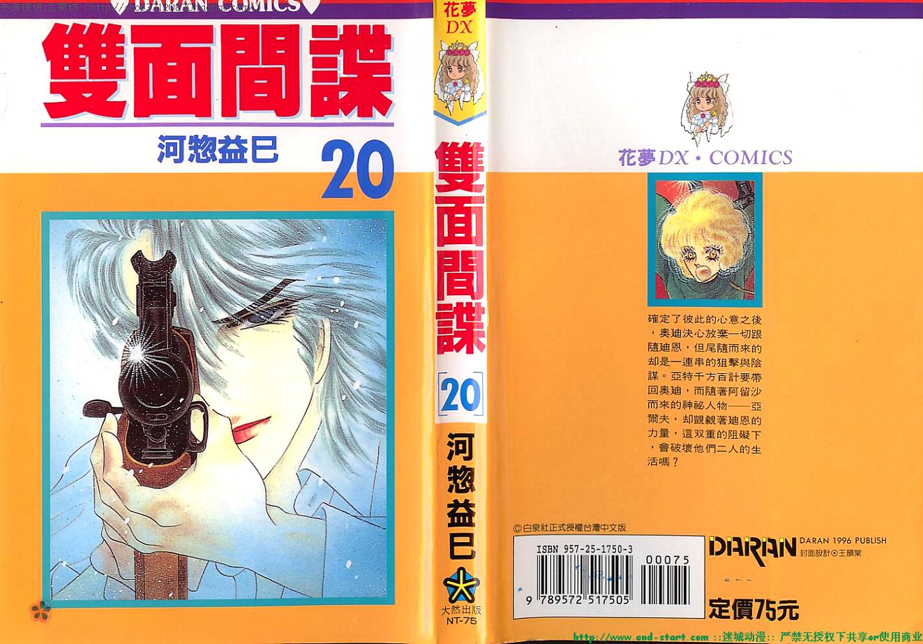 双面间谍韩漫全集-VOL20无删减无遮挡章节图片 