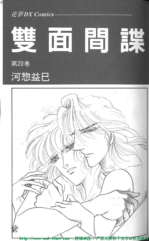 双面间谍韩漫全集-VOL20无删减无遮挡章节图片 
