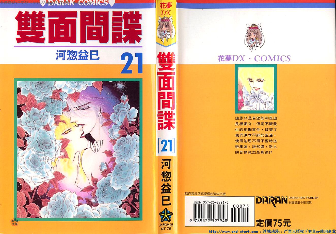 双面间谍韩漫全集-VOL21无删减无遮挡章节图片 