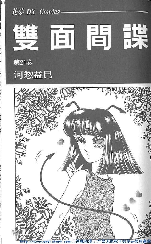 双面间谍韩漫全集-VOL21无删减无遮挡章节图片 