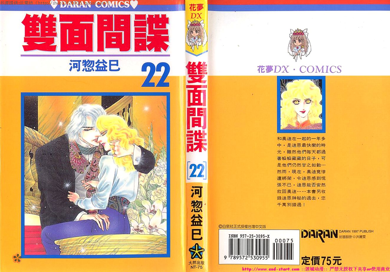 双面间谍韩漫全集-VOL22无删减无遮挡章节图片 