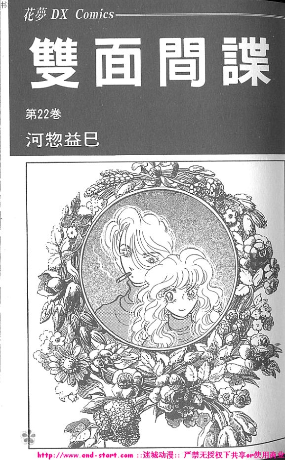 双面间谍韩漫全集-VOL22无删减无遮挡章节图片 