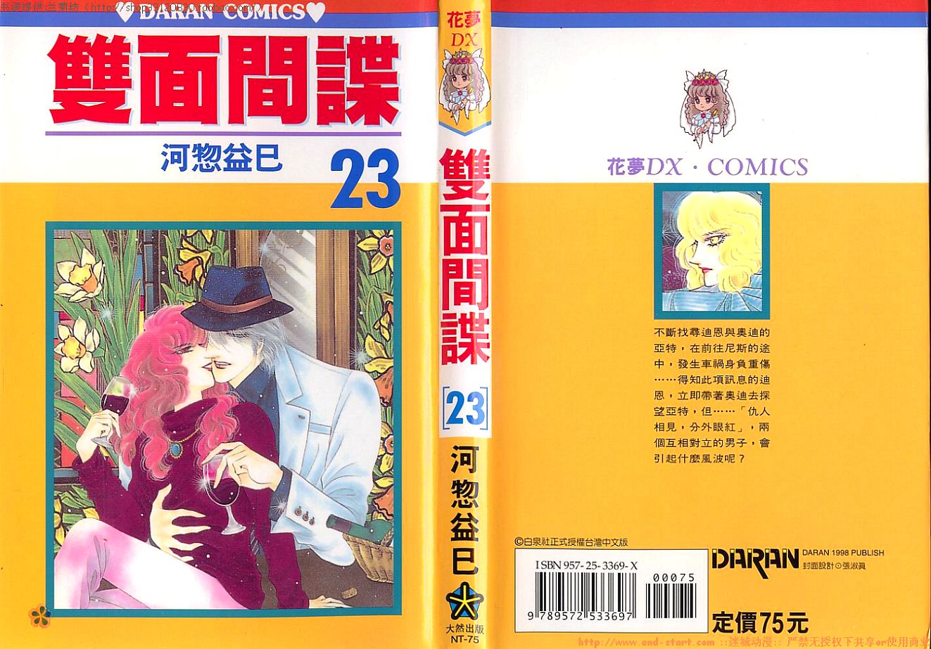 双面间谍韩漫全集-VOL23无删减无遮挡章节图片 