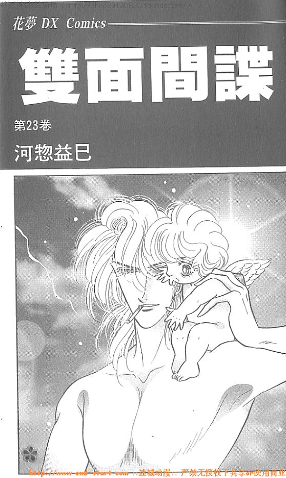 双面间谍韩漫全集-VOL23无删减无遮挡章节图片 